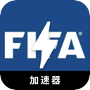 FIFA便宜机场